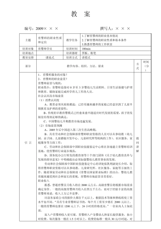 111育婴师的职业道德