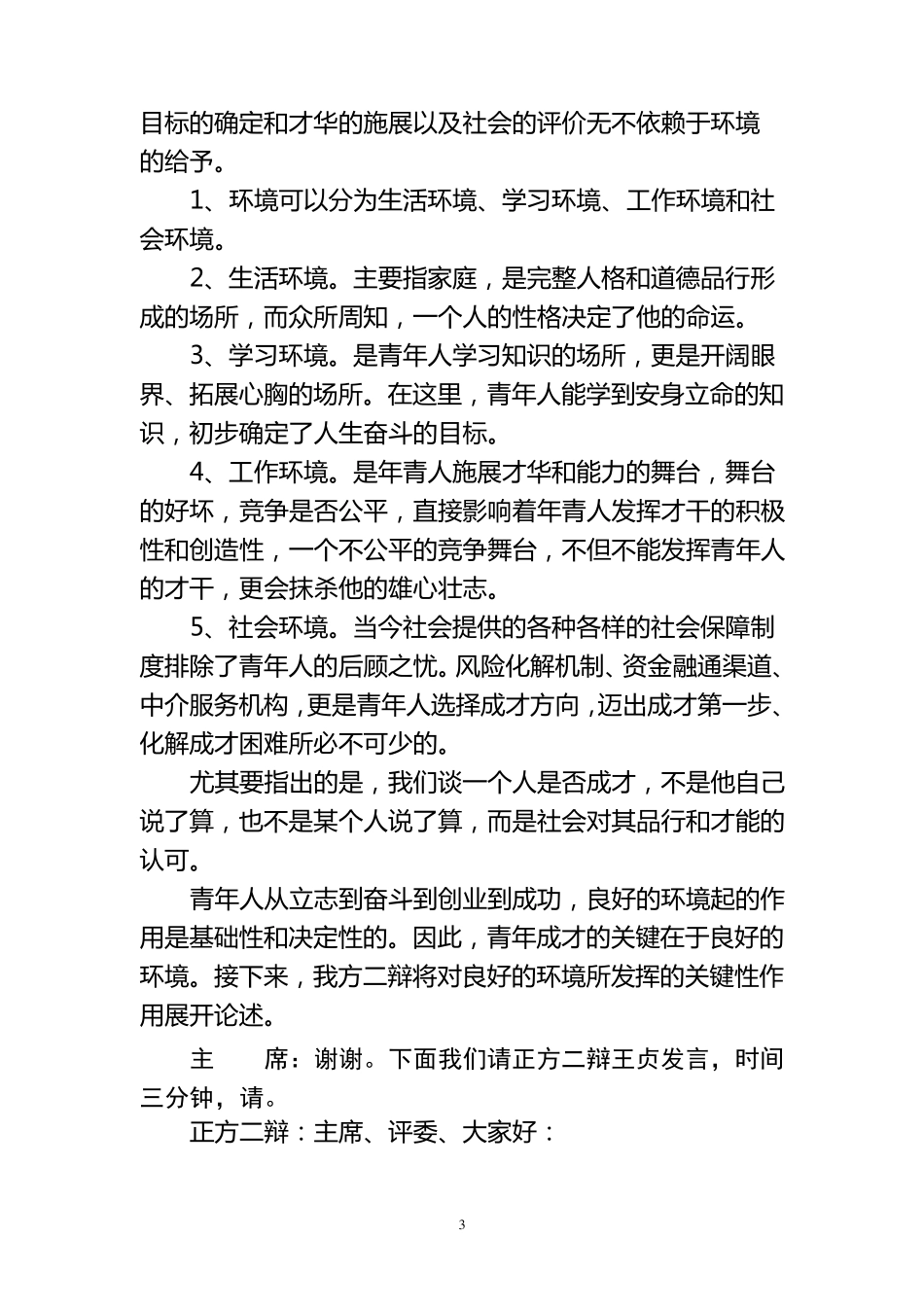 111青年成才的关键是自身能力还是外部机遇_第3页
