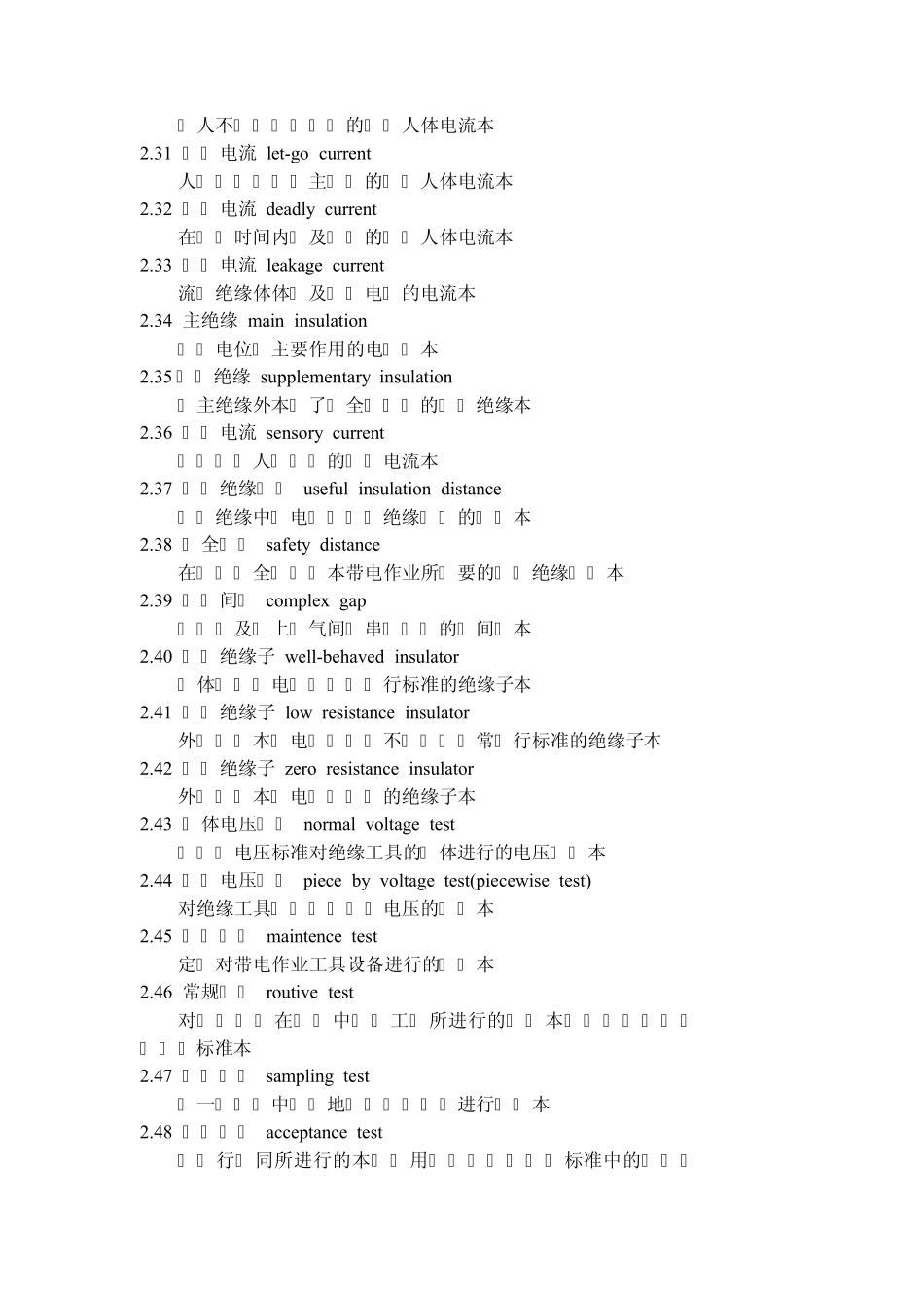 1123带电作业术语GBT1428693_第3页