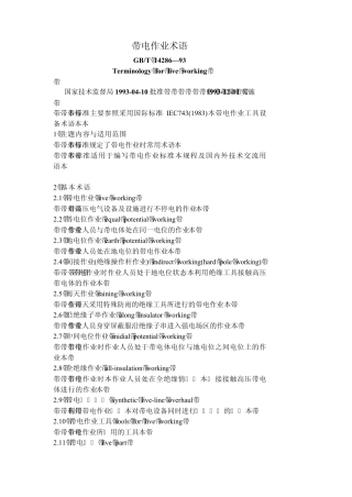 1123带电作业术语GBT1428693