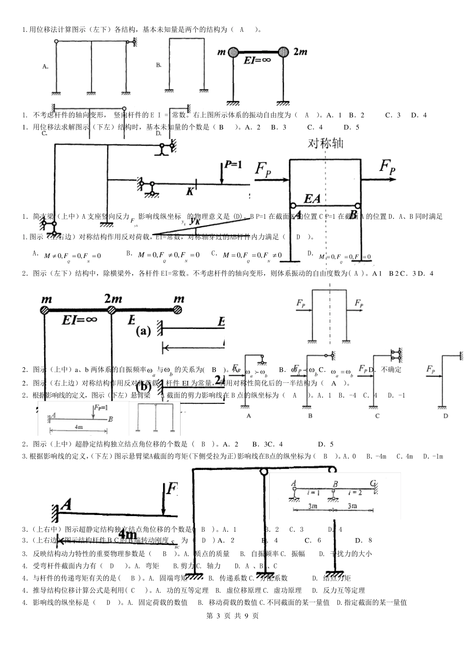 1129中央电大土木工程力学(本)_第3页