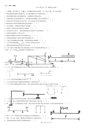 1129中央电大土木工程力学(本)