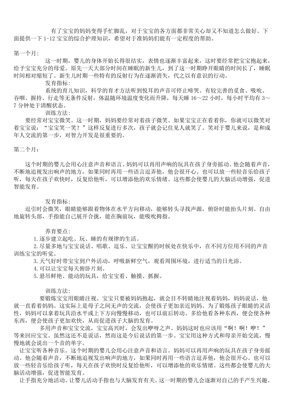 112个月宝宝护理大全_第1页