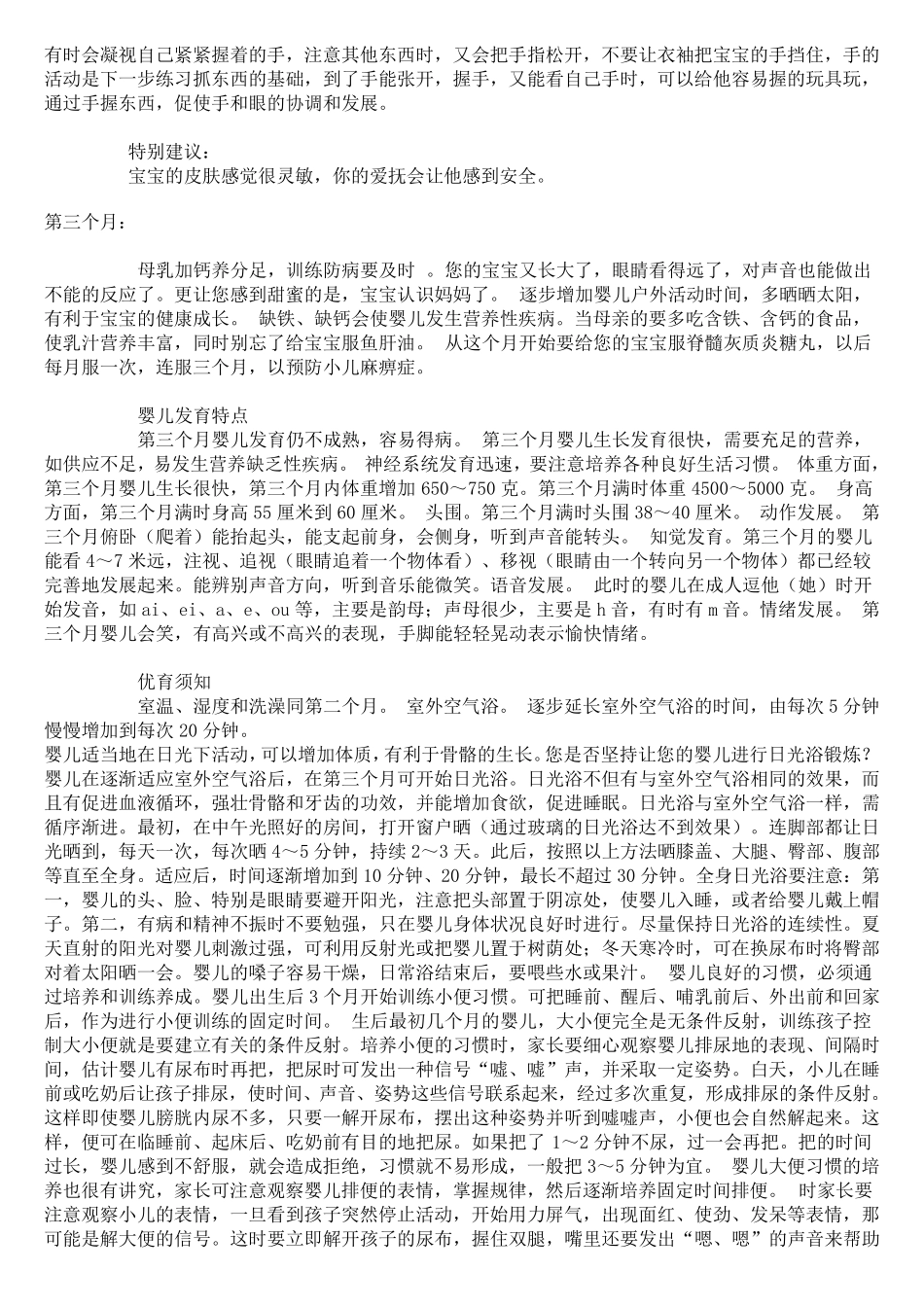 112个月宝宝护理大全_第2页