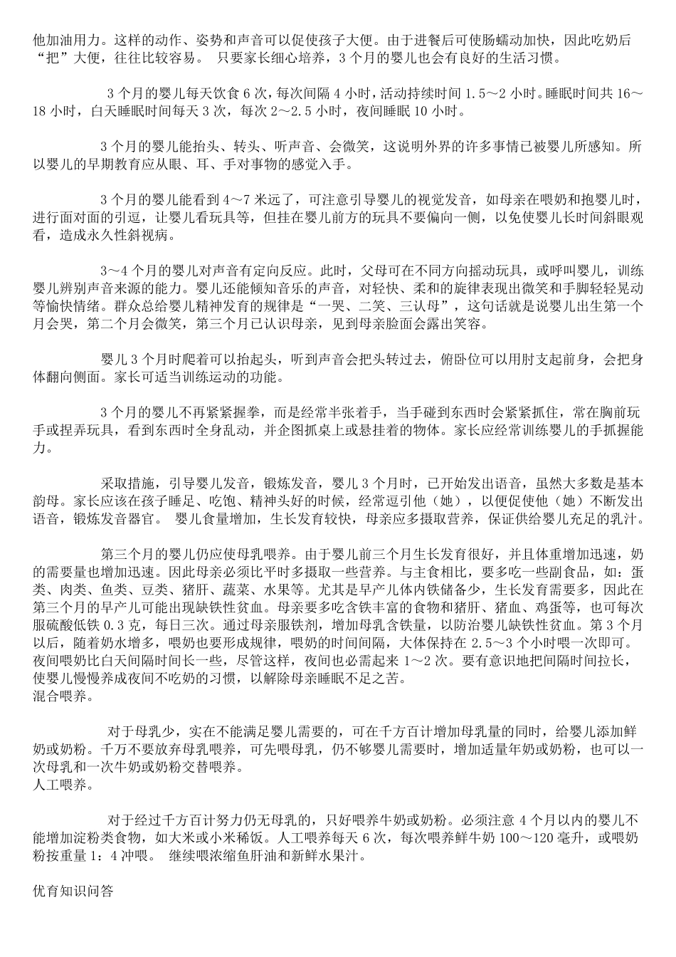 112个月宝宝护理大全_第3页