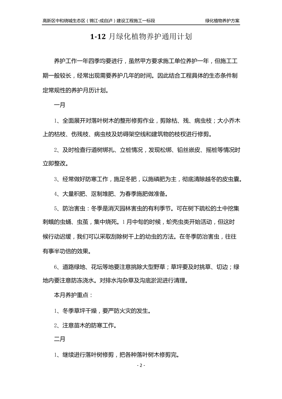 112月绿化养护计划_第2页