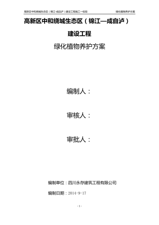 112月绿化养护计划