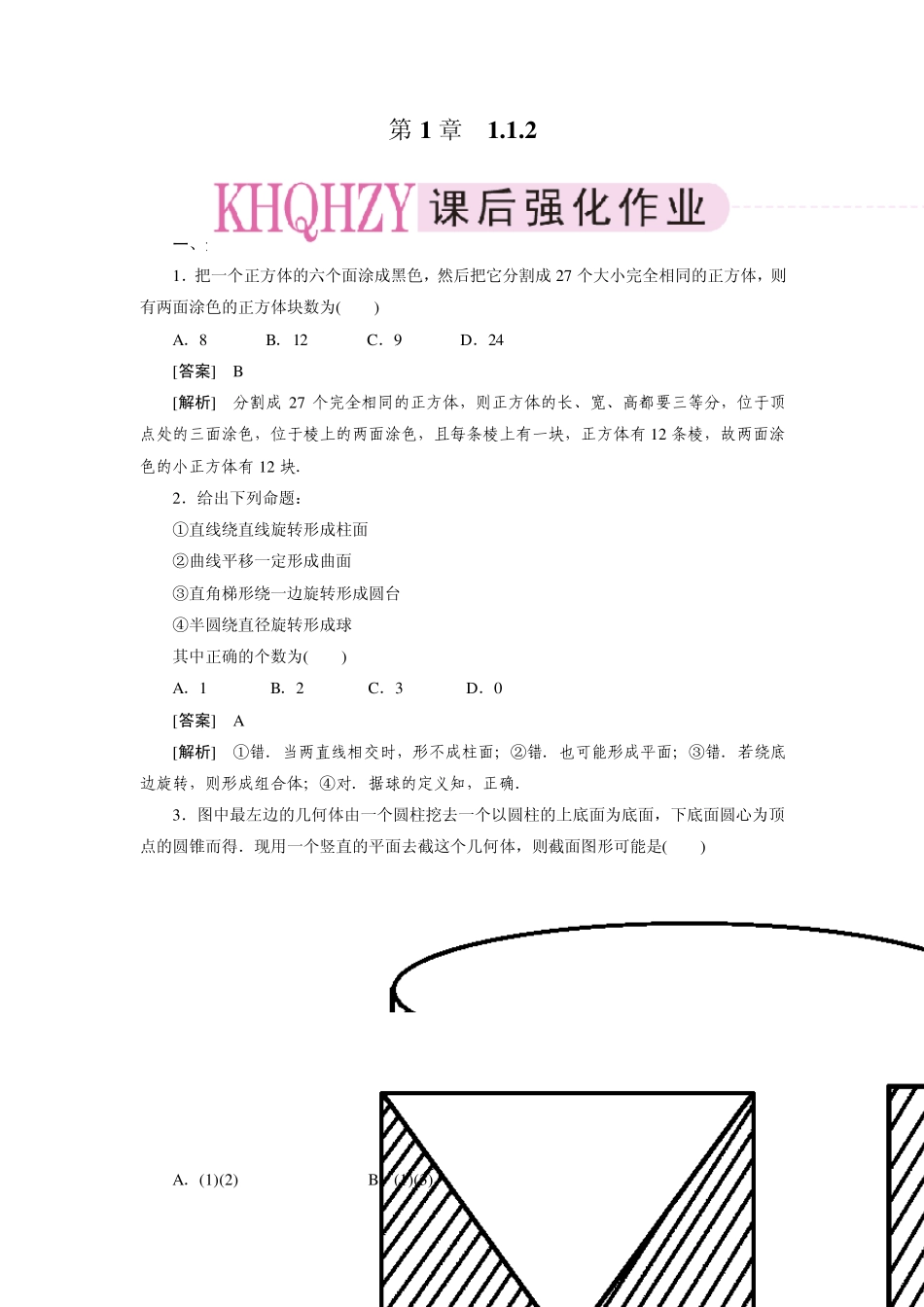 112高一上必修二成才之路答案_第1页