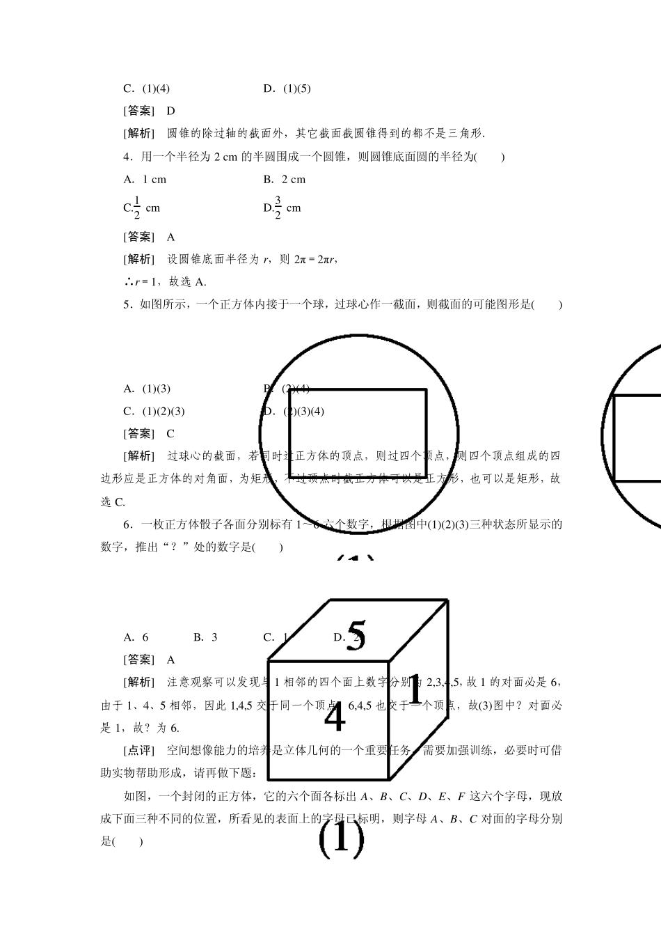 112高一上必修二成才之路答案_第2页