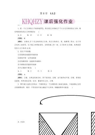 112高一上必修二成才之路答案