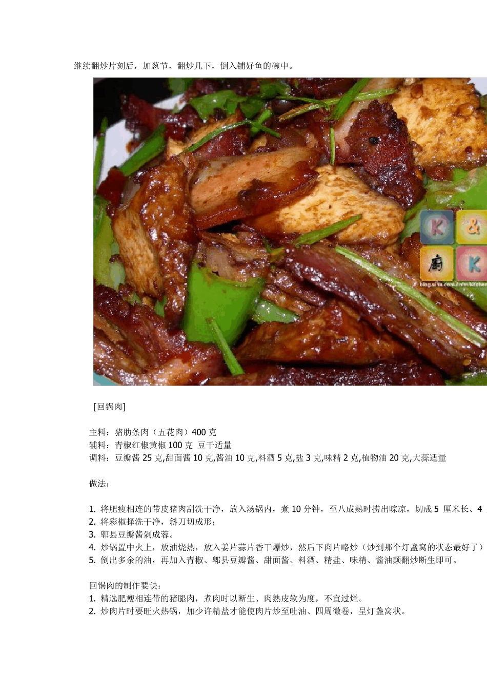 112道经典川菜做法_第2页