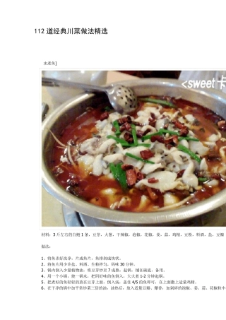 112道经典川菜做法