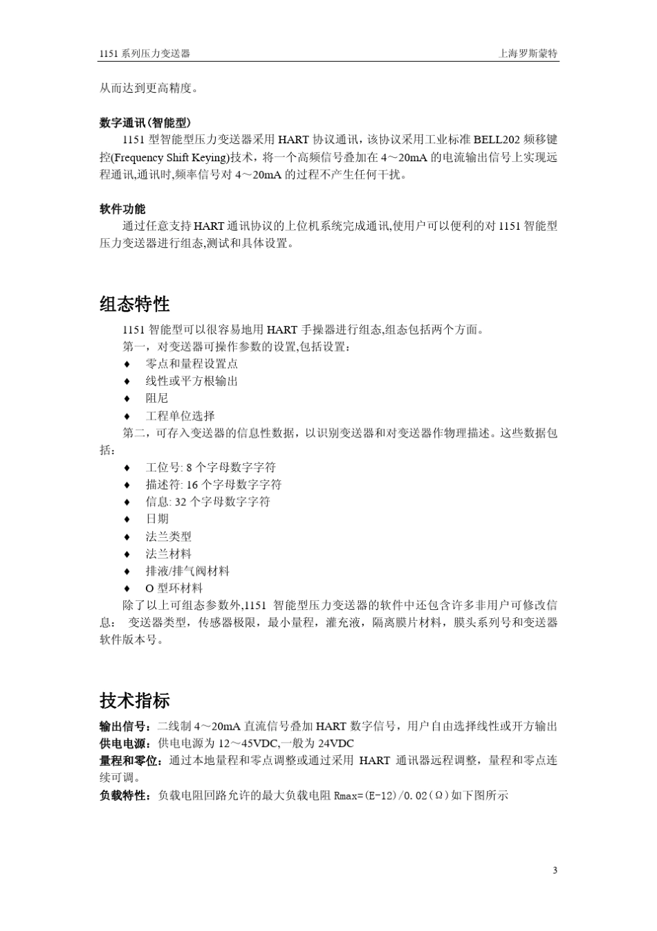 1151选型样本_第3页
