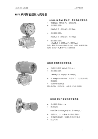 1151选型样本