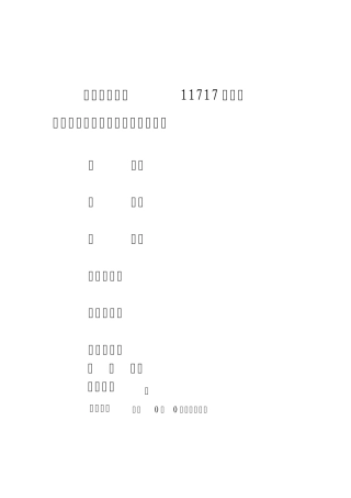 11717回风巷、运输巷两巷工字钢回收安全技术措施