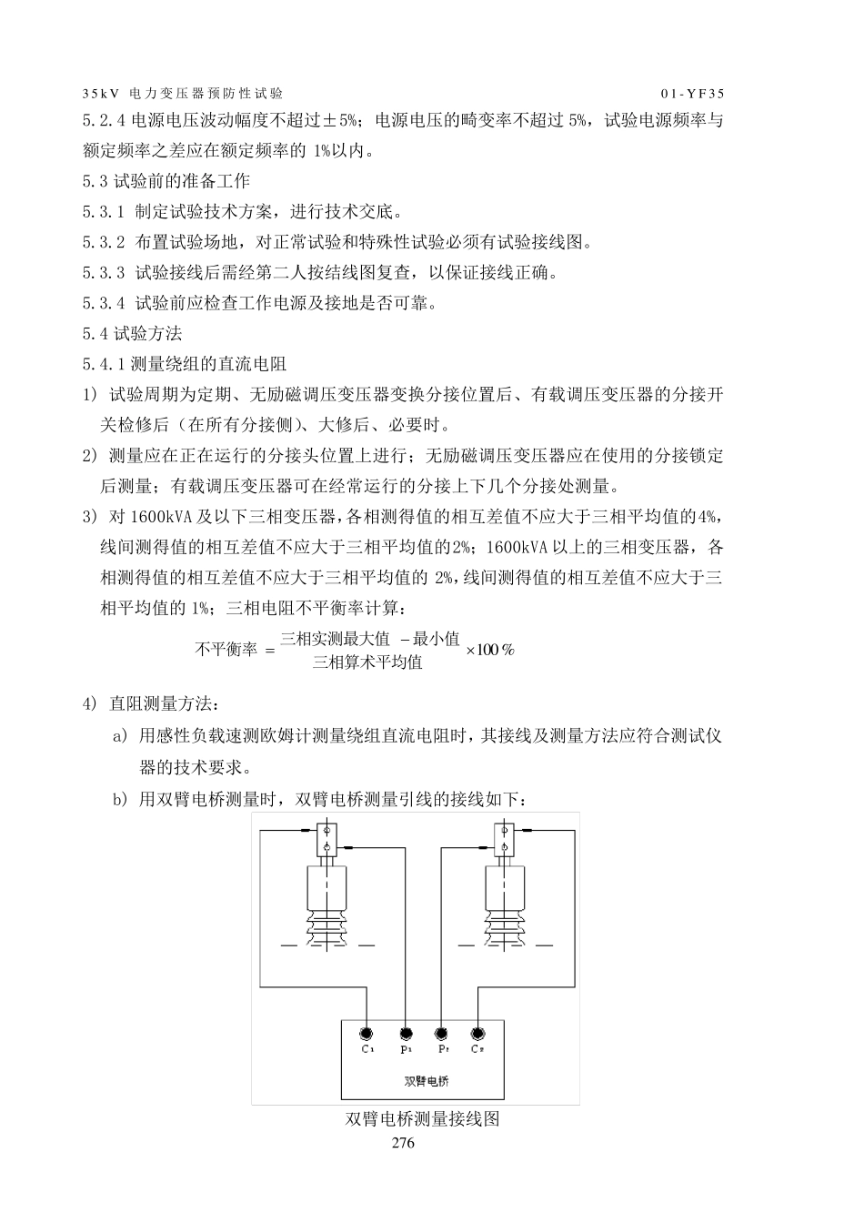 1135kV预防性试验细则_第2页