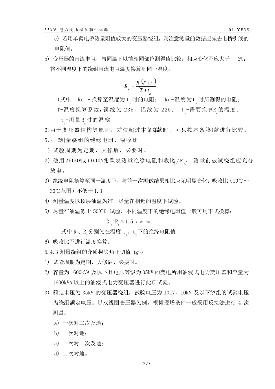 1135kV预防性试验细则_第3页