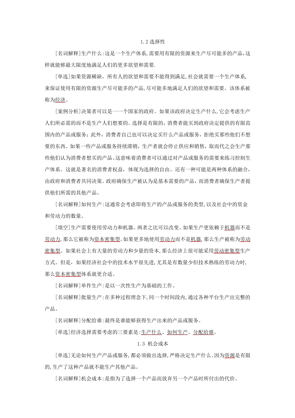 11741市场与市场营销[总复习]_第2页