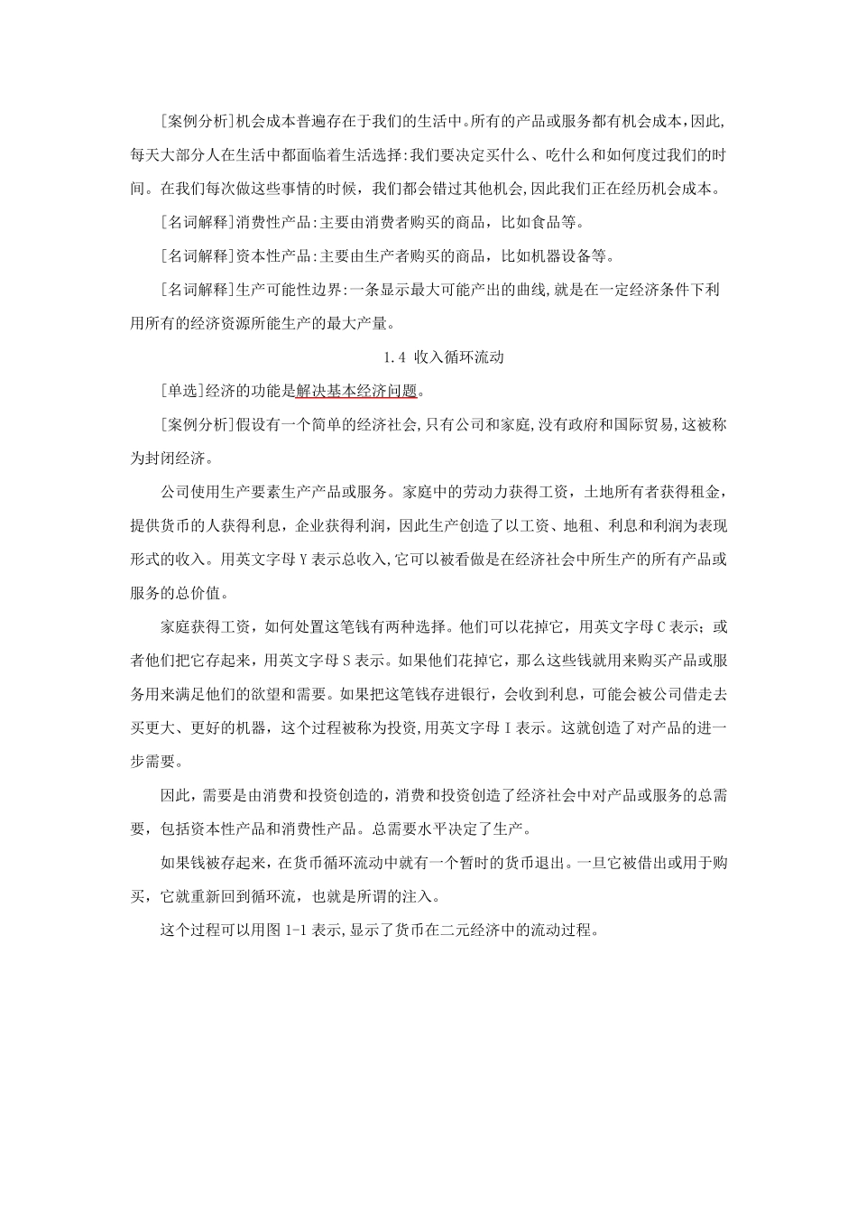 11741市场与市场营销[总复习]_第3页