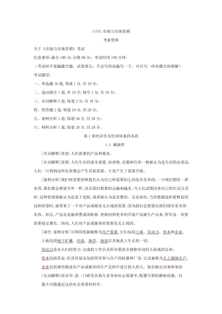 11741市场与市场营销[总复习]