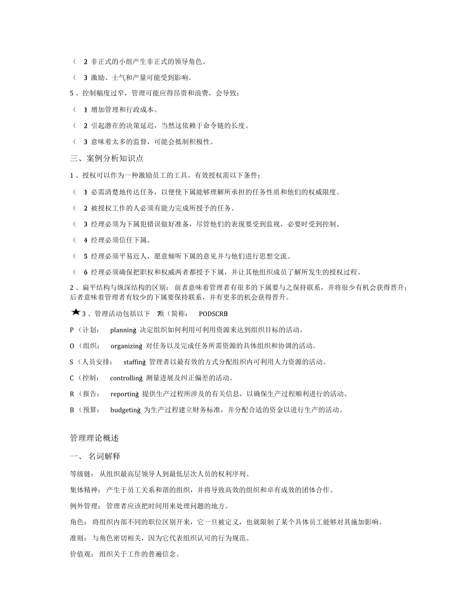 11747《管理学与人力资源管理》知识点_第2页