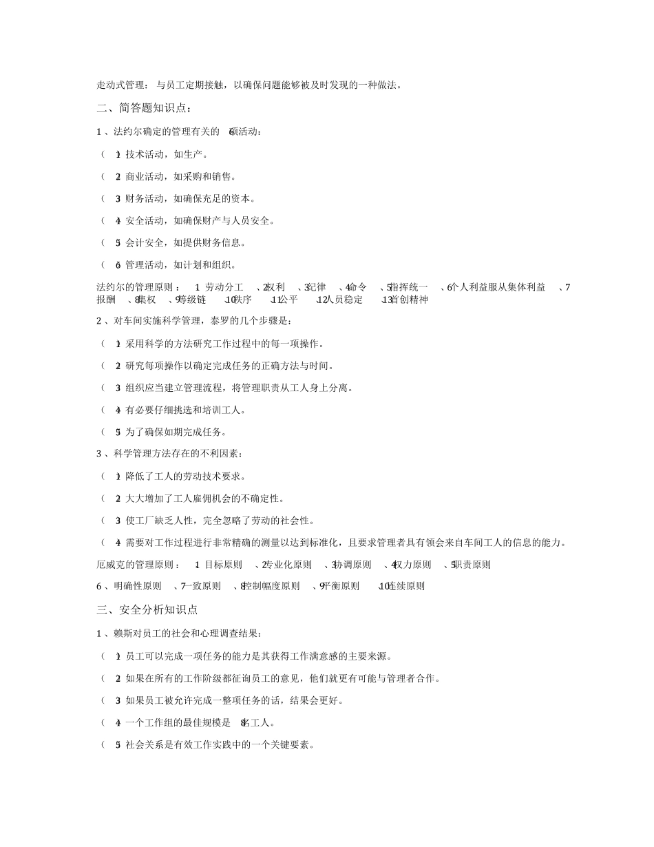 11747《管理学与人力资源管理》知识点_第3页