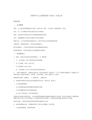 11747《管理学与人力资源管理》知识点