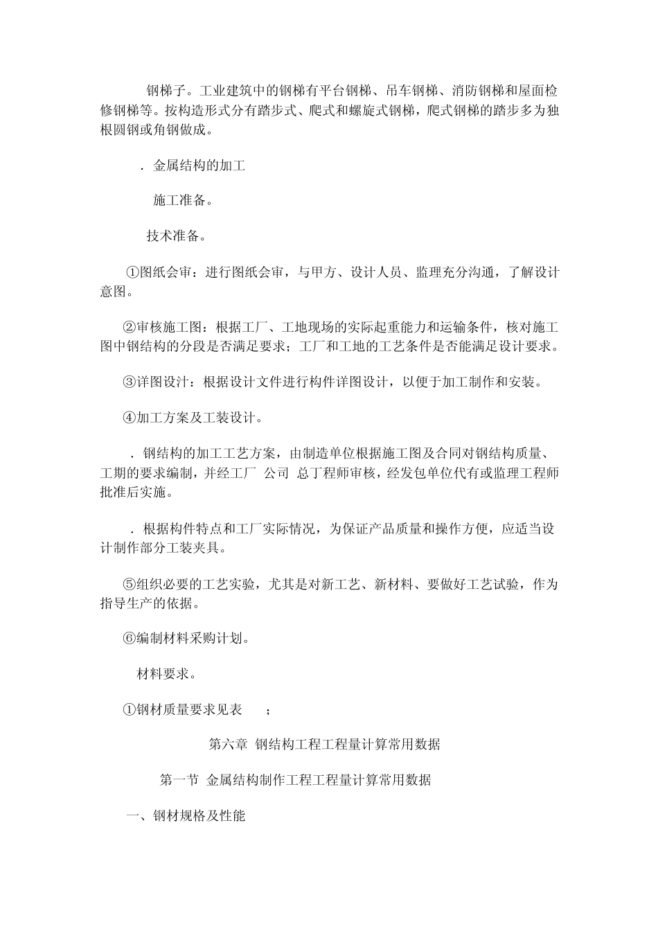 117654_钢结构工程工程量计算规则_第2页