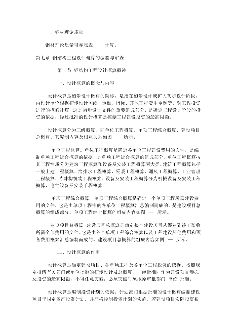 117654_钢结构工程工程量计算规则_第3页