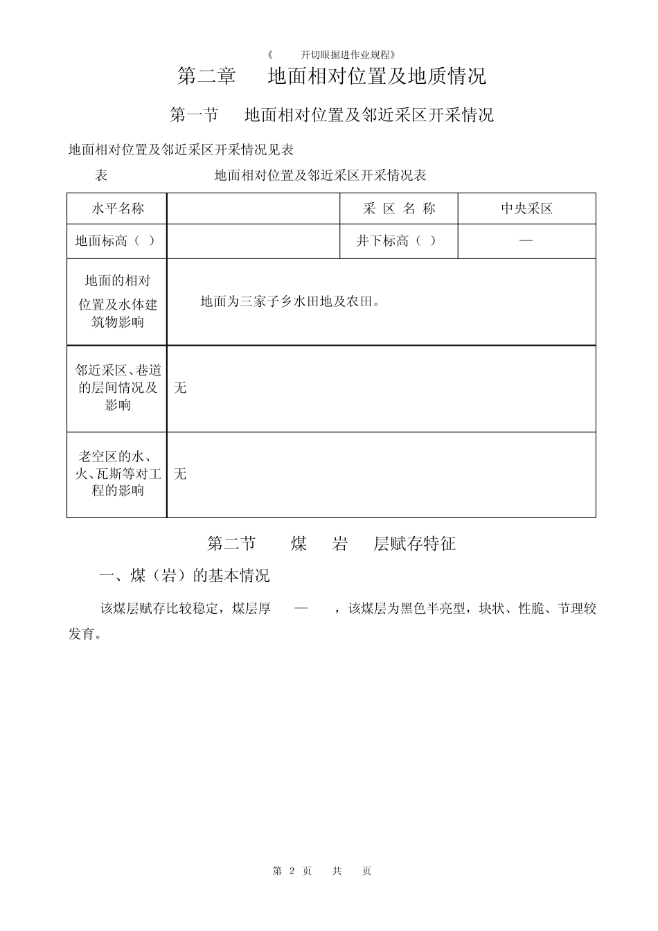 11907开切眼掘进作业规程_第2页