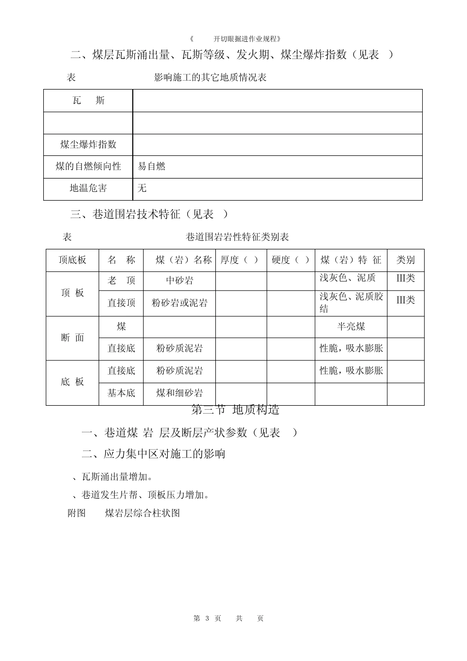 11907开切眼掘进作业规程_第3页