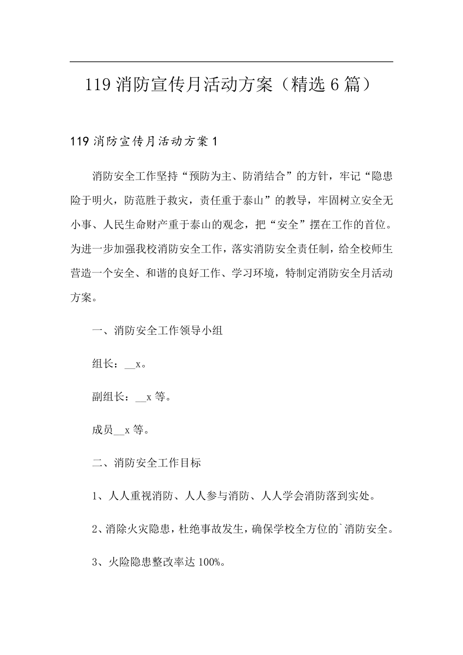 119消防宣传月活动方案(6篇)_第1页