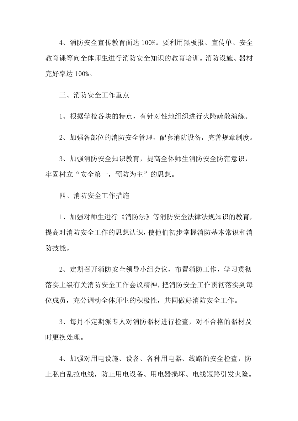 119消防宣传月活动方案(6篇)_第2页