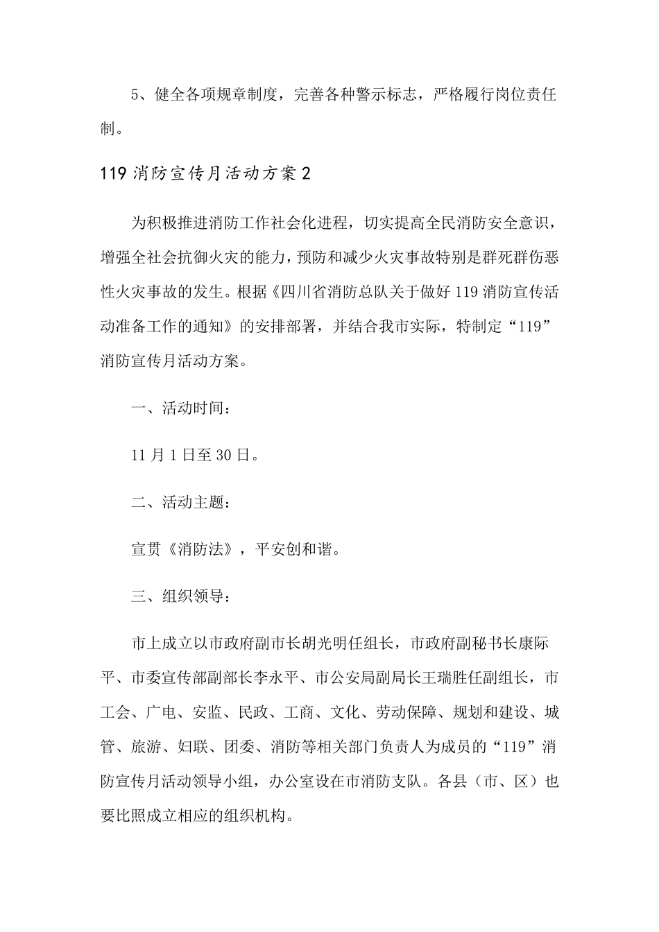 119消防宣传月活动方案(6篇)_第3页