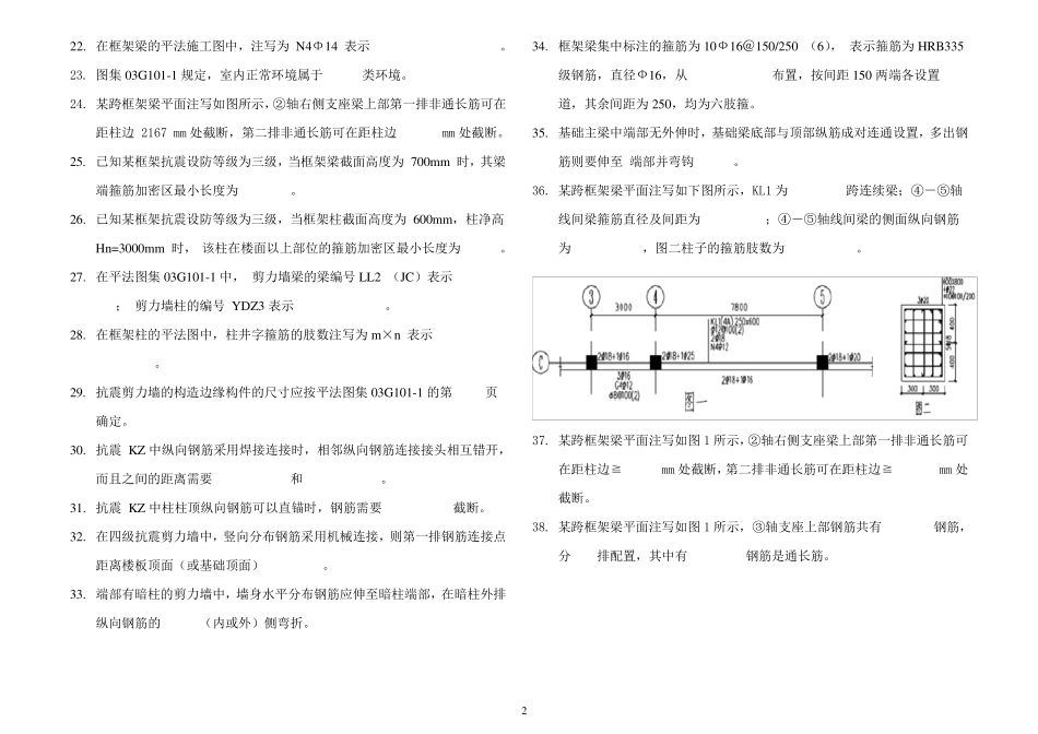 11G1011复习题(平法识图)解析_第2页