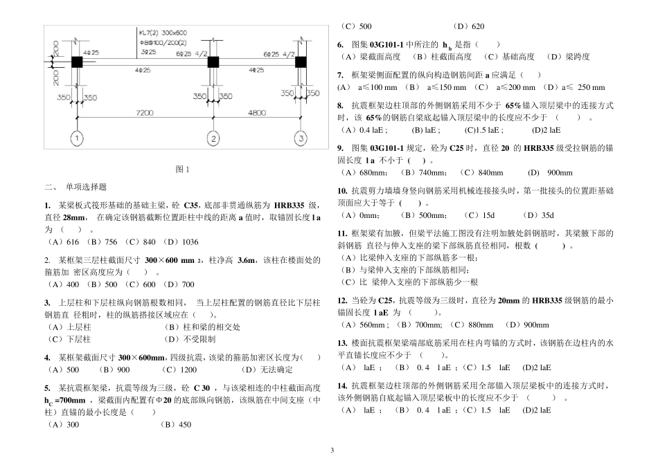 11G1011复习题(平法识图)解析_第3页