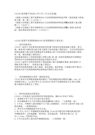 11G101系列平法图集