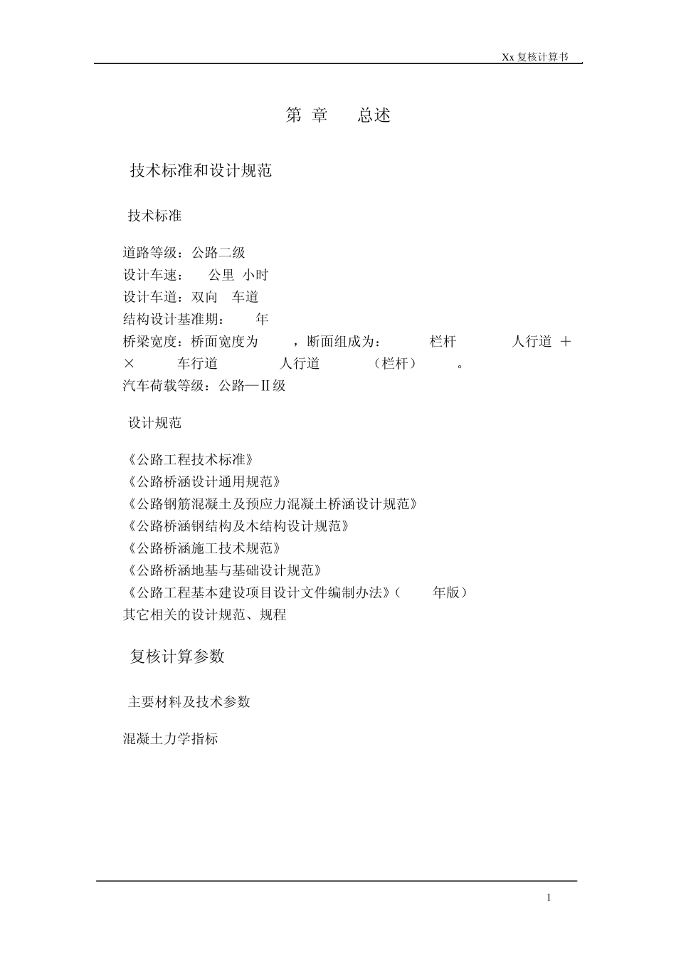 11m空心板MIDAS计算书_第1页