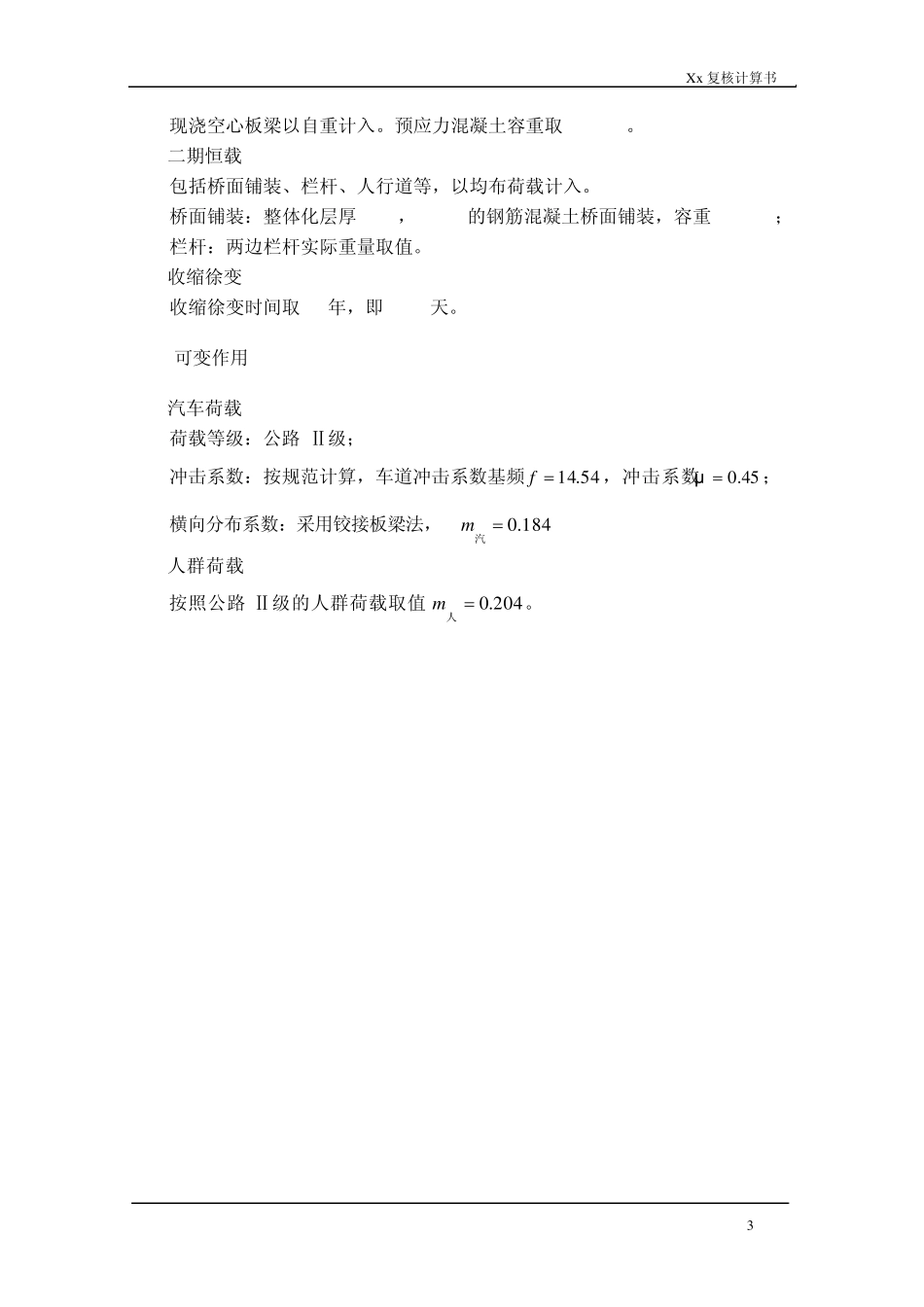 11m空心板MIDAS计算书_第3页