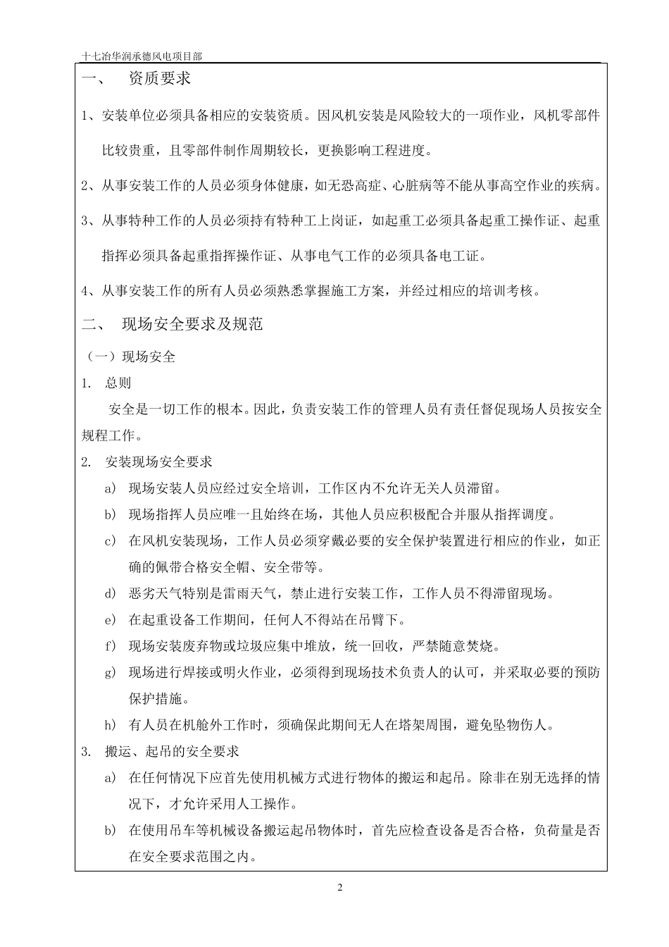 11XX风电项目机组安装技术交底会议纪要20091123_第2页