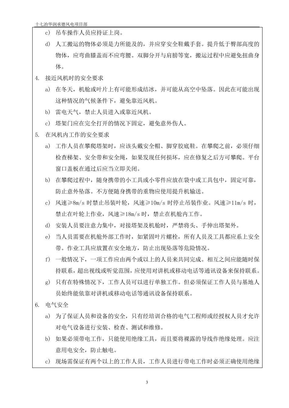 11XX风电项目机组安装技术交底会议纪要20091123_第3页