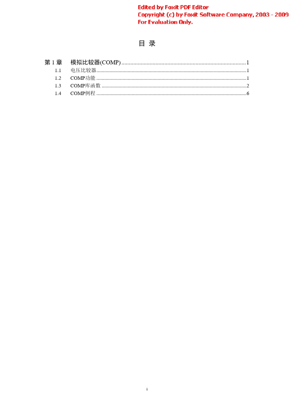 11_模拟比较器(COMP)(免费下载)_第1页