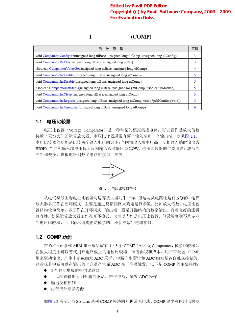 11_模拟比较器(COMP)(免费下载)_第2页