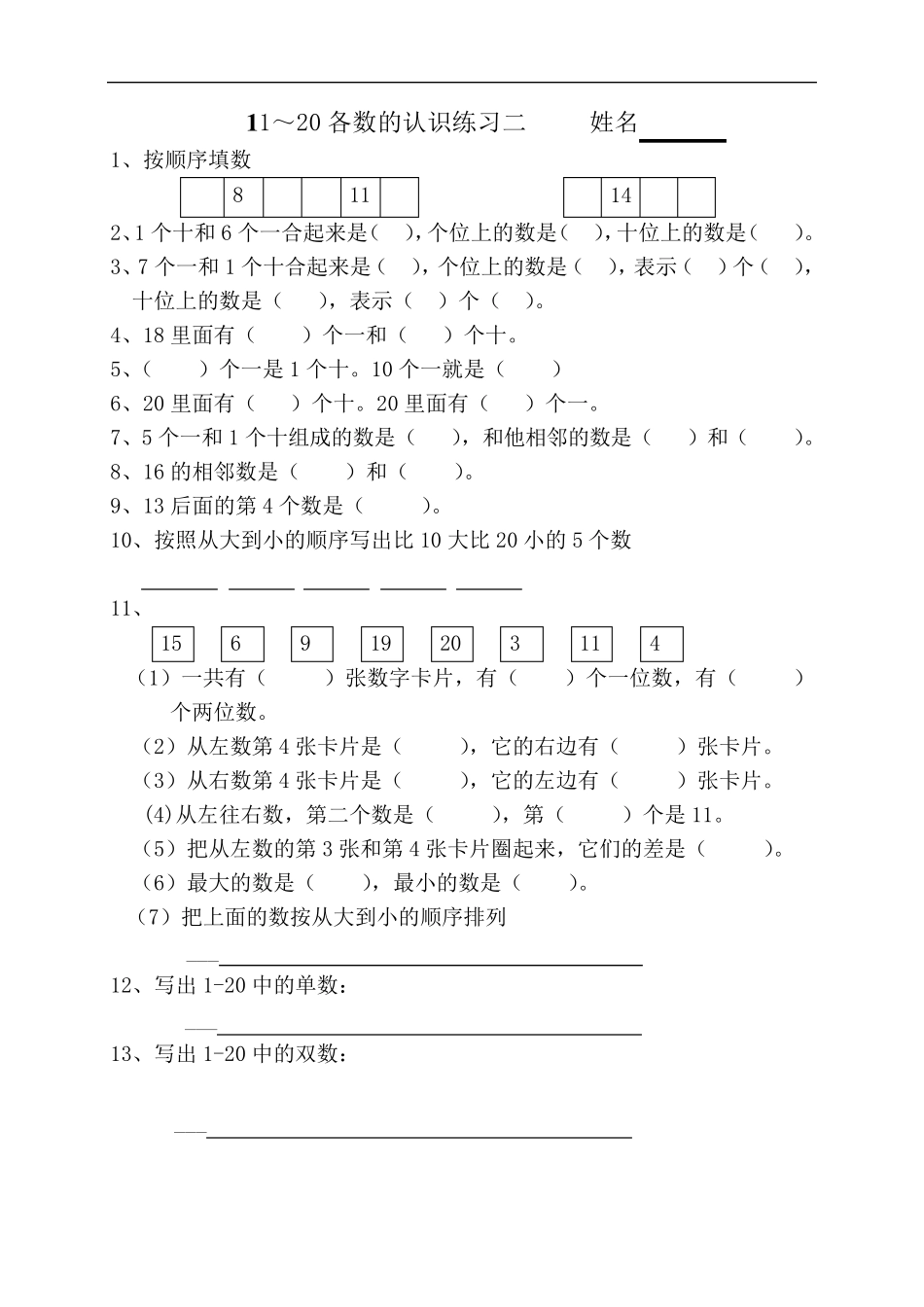 11—20各数的认识练习_第2页