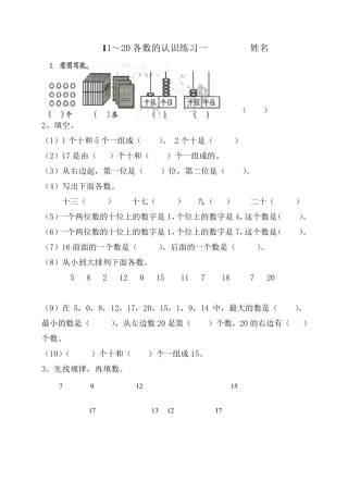 11—20各数的认识练习