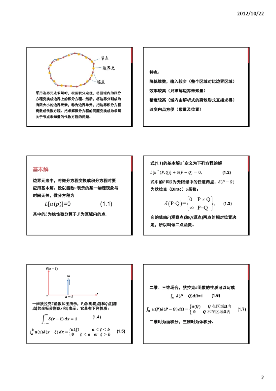 11_边界元法_第2页