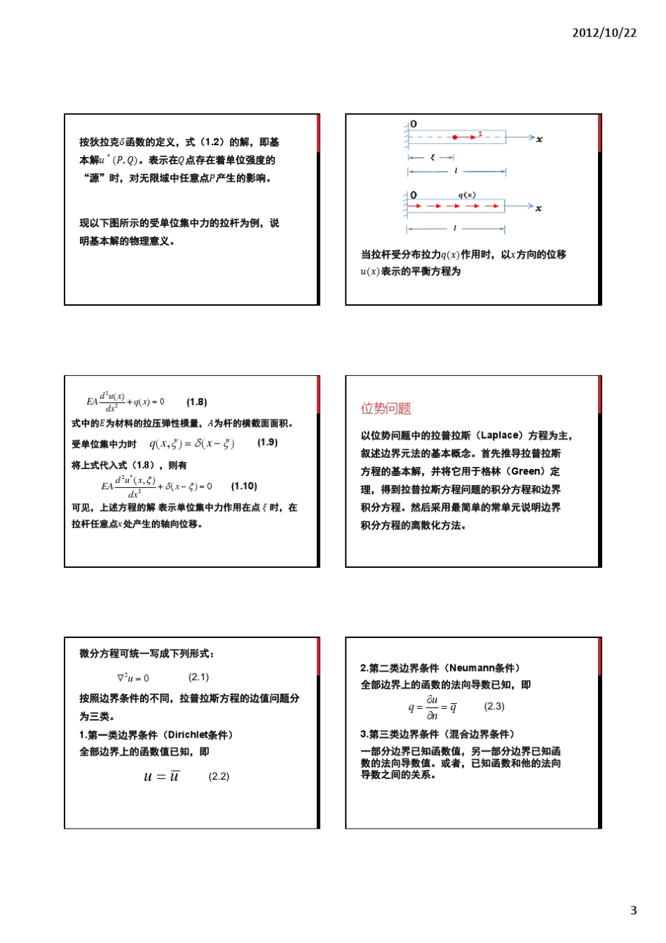 11_边界元法_第3页