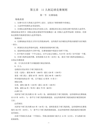 11人制足球比赛规则