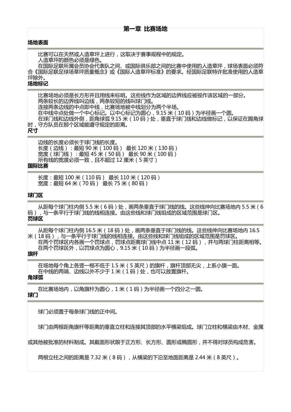 11人制足球竞赛规则_第1页