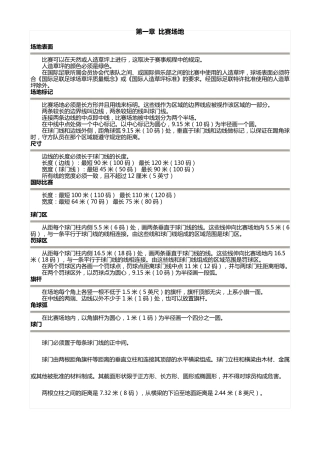 11人制足球竞赛规则